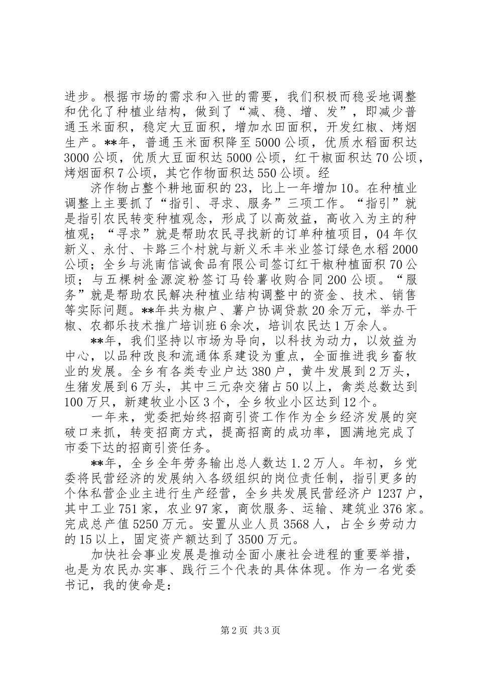 乡党委书记年度述职报告_第2页