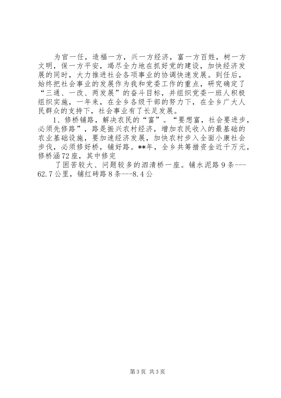 乡党委书记年度述职报告_第3页