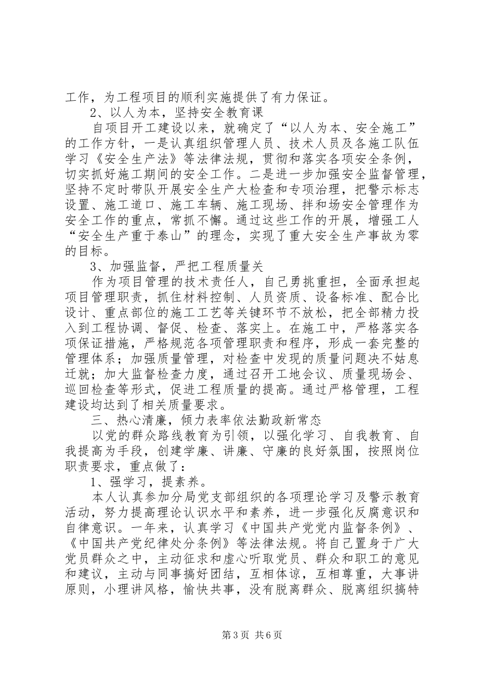 公路分局述德述职述廉报告3篇_第3页