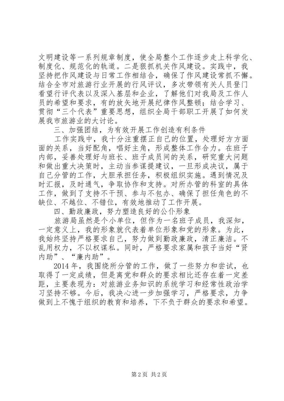 履行综合治理职责述职报告_第2页