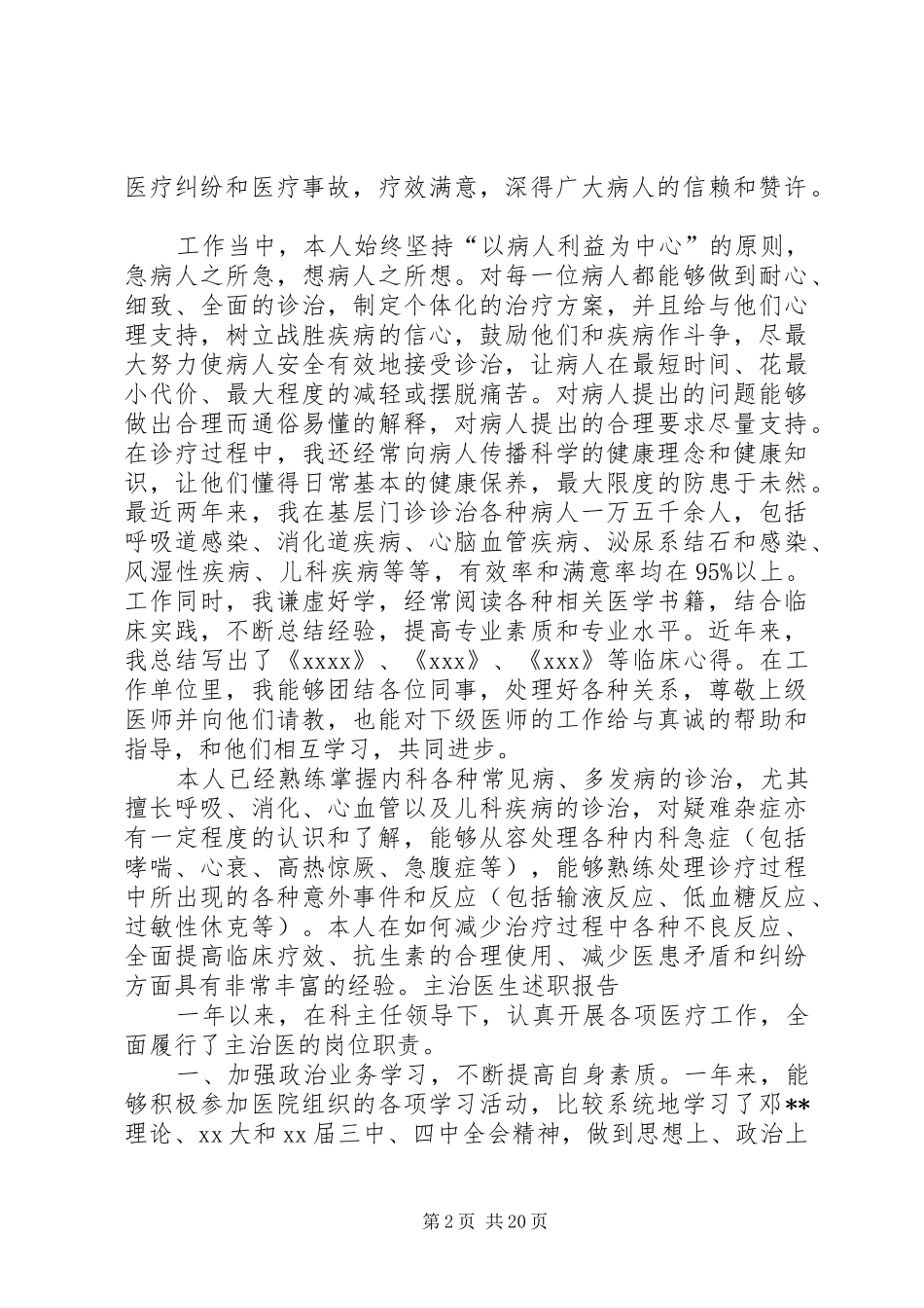 外科主治医生述职报告_第2页