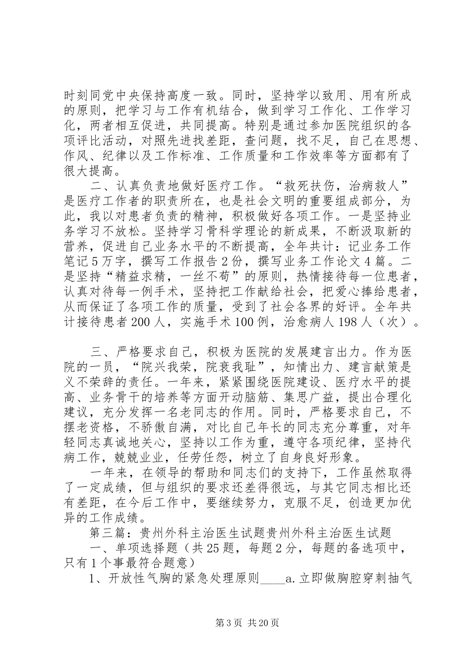 外科主治医生述职报告_第3页