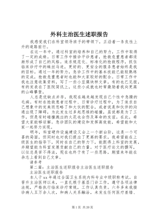外科主治医生述职报告