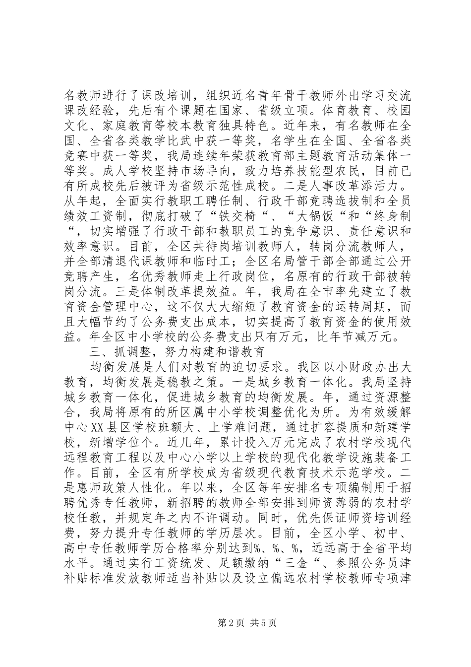 教育局长审计管理个人述职_第2页