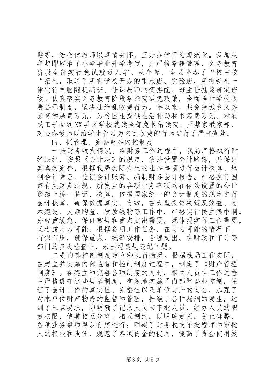 教育局长审计管理个人述职_第3页