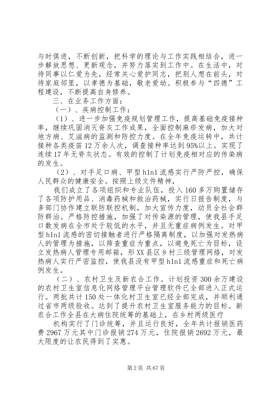 卫生局副局长个人述德述职述廉报告_第2页