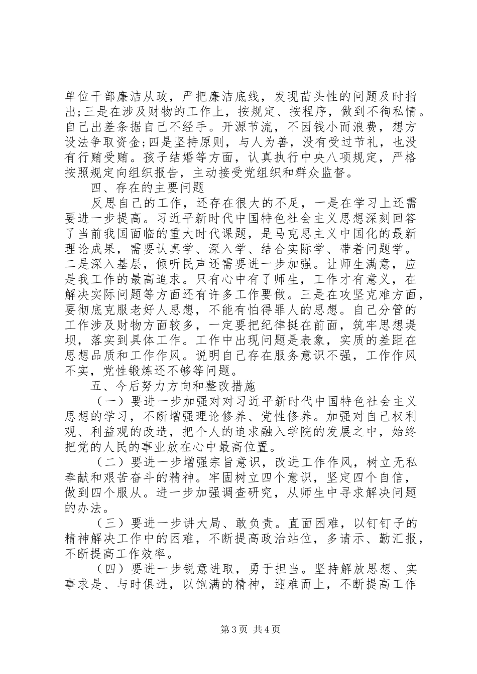 党委常委、副院长XX年度述职述廉报告_第3页