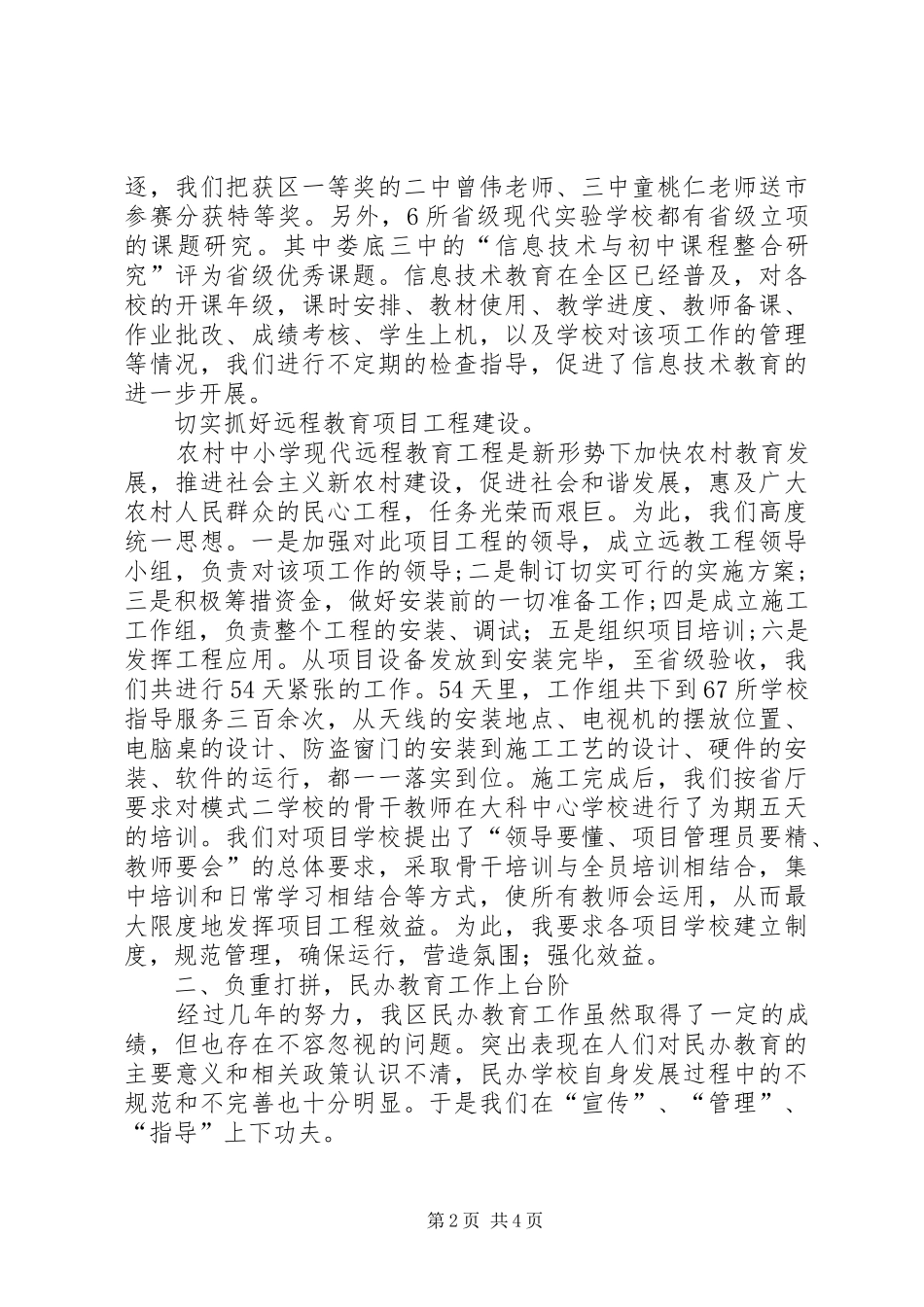 教育系统述职报告_第2页