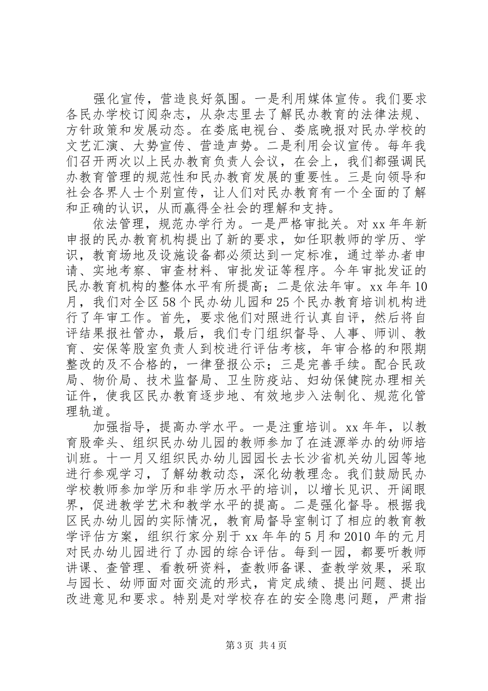 教育系统述职报告_第3页