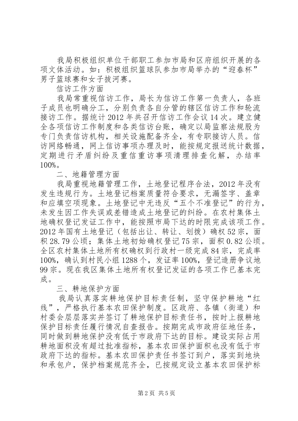 县国土资源管理工作述职报告范文_第2页