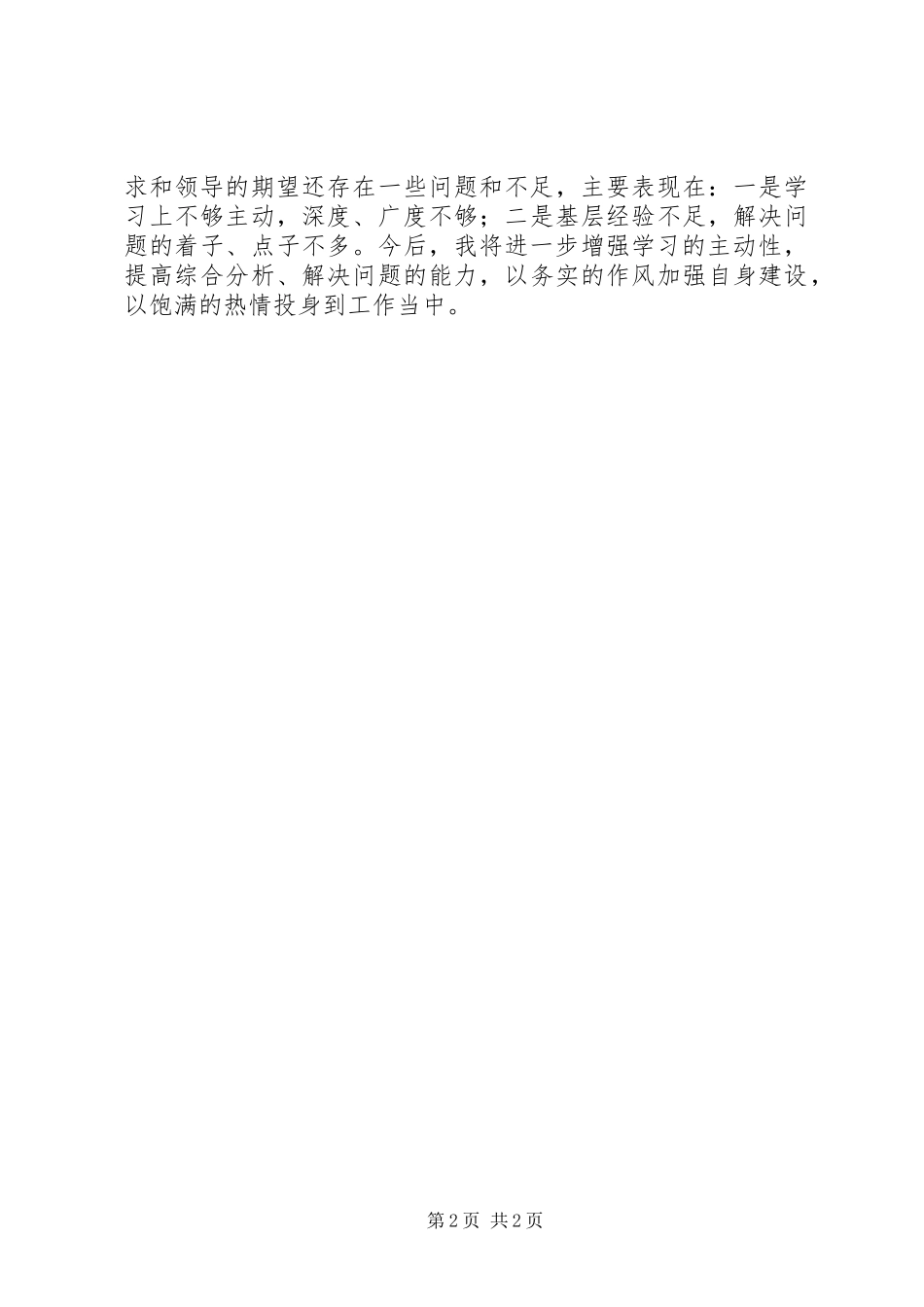 副镇长述职范文_第2页