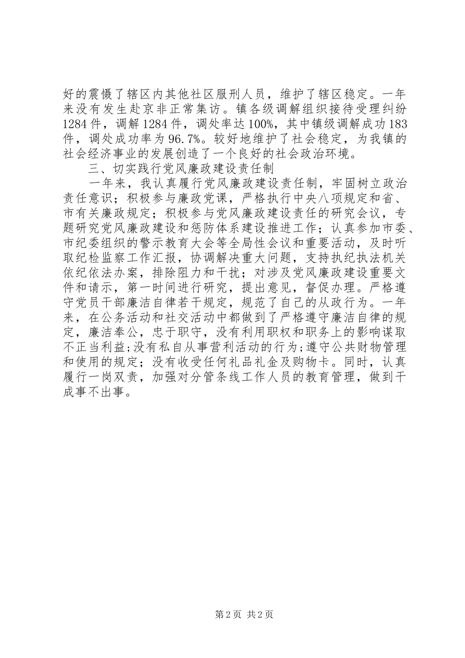 领导班子个人述责述廉报告_第2页