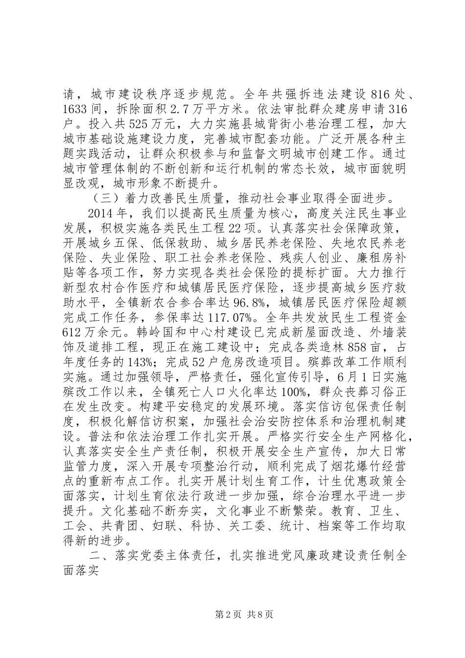 乡镇领导班子述责述廉报告_第2页