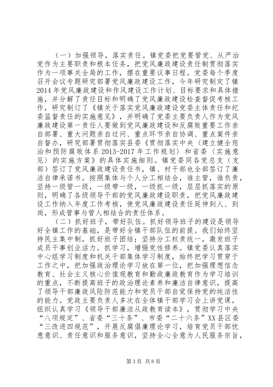 乡镇领导班子述责述廉报告_第3页