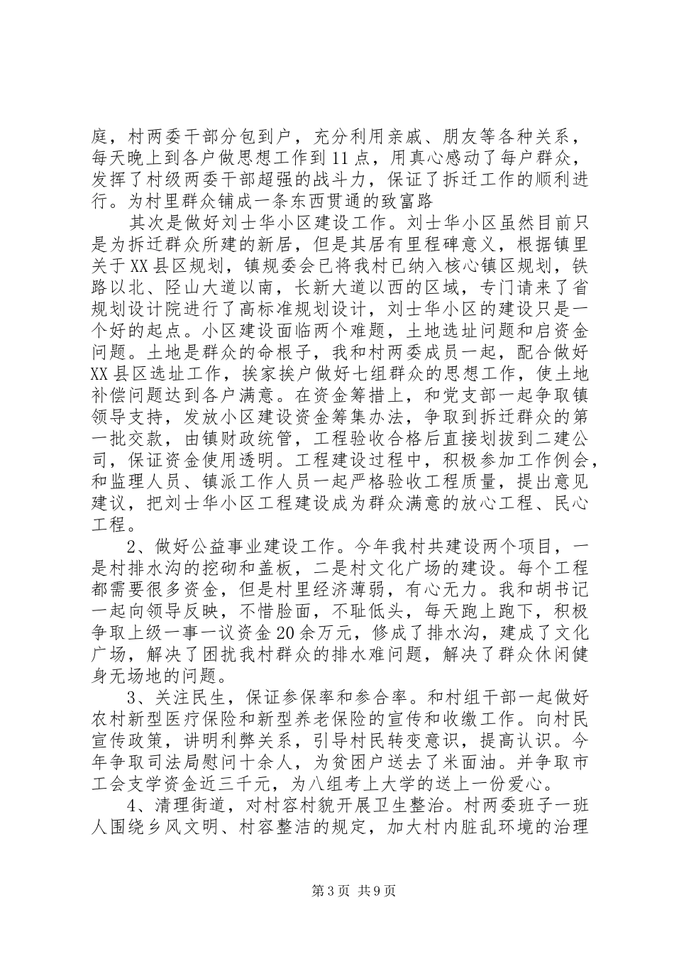 村主任述职报告格式_第3页