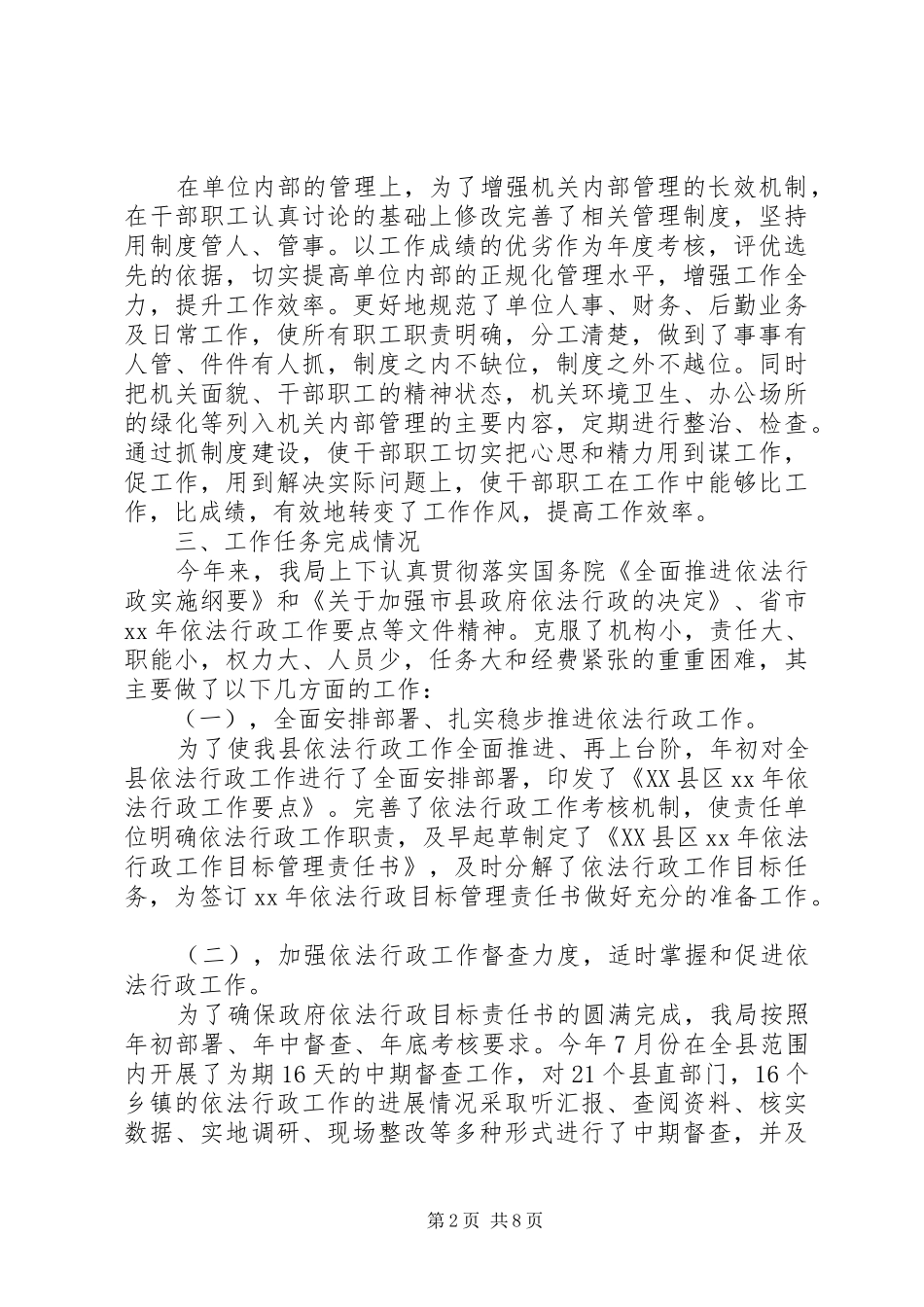 领导班子XX年度述职述廉报告_第2页