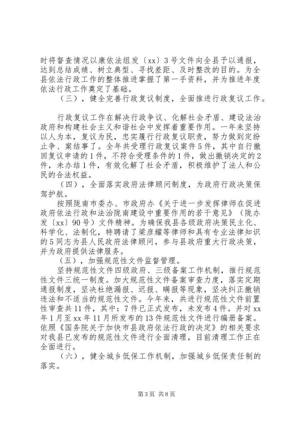 领导班子XX年度述职述廉报告_第3页