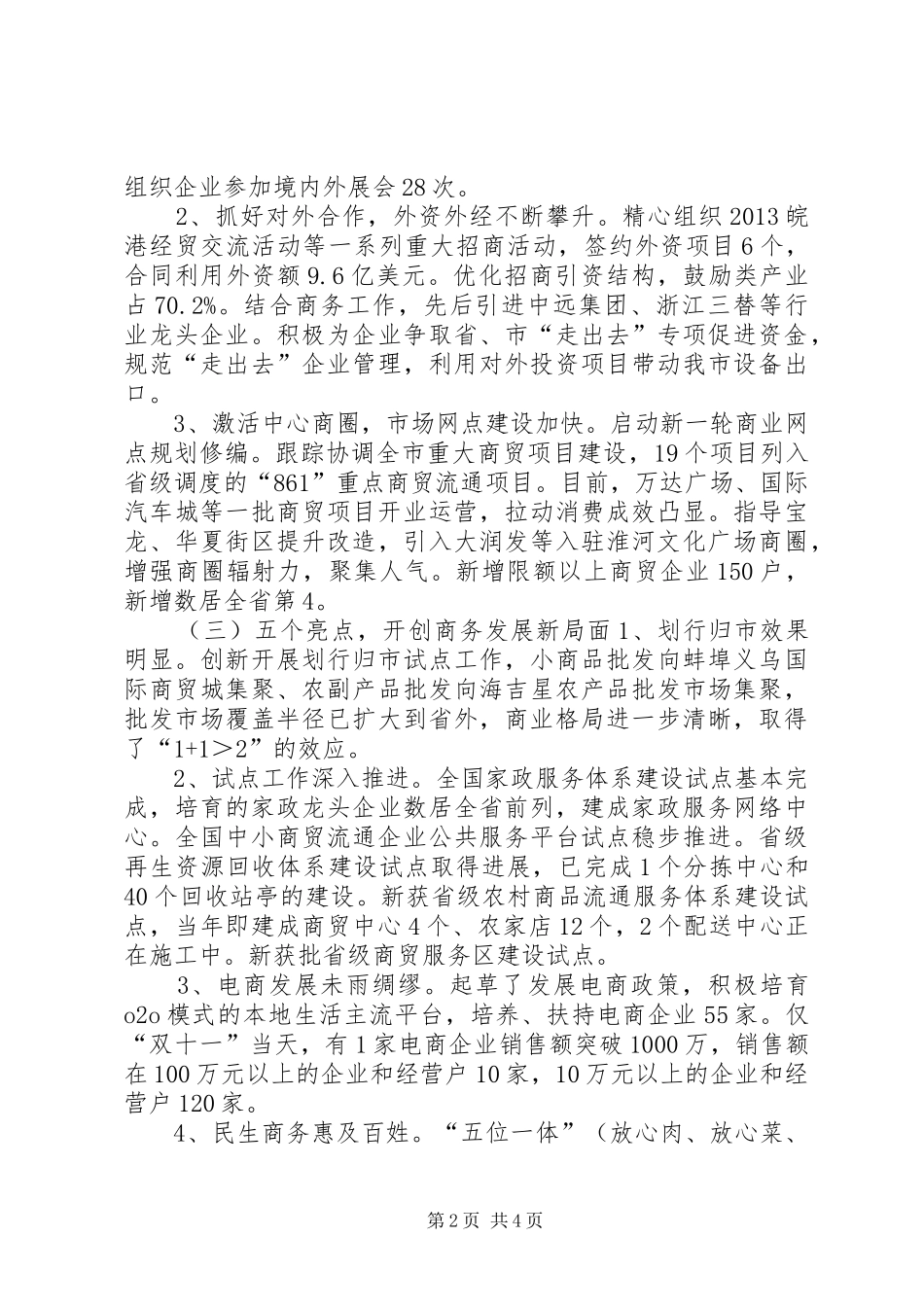 市商务局重点工作班子述职报告_第2页