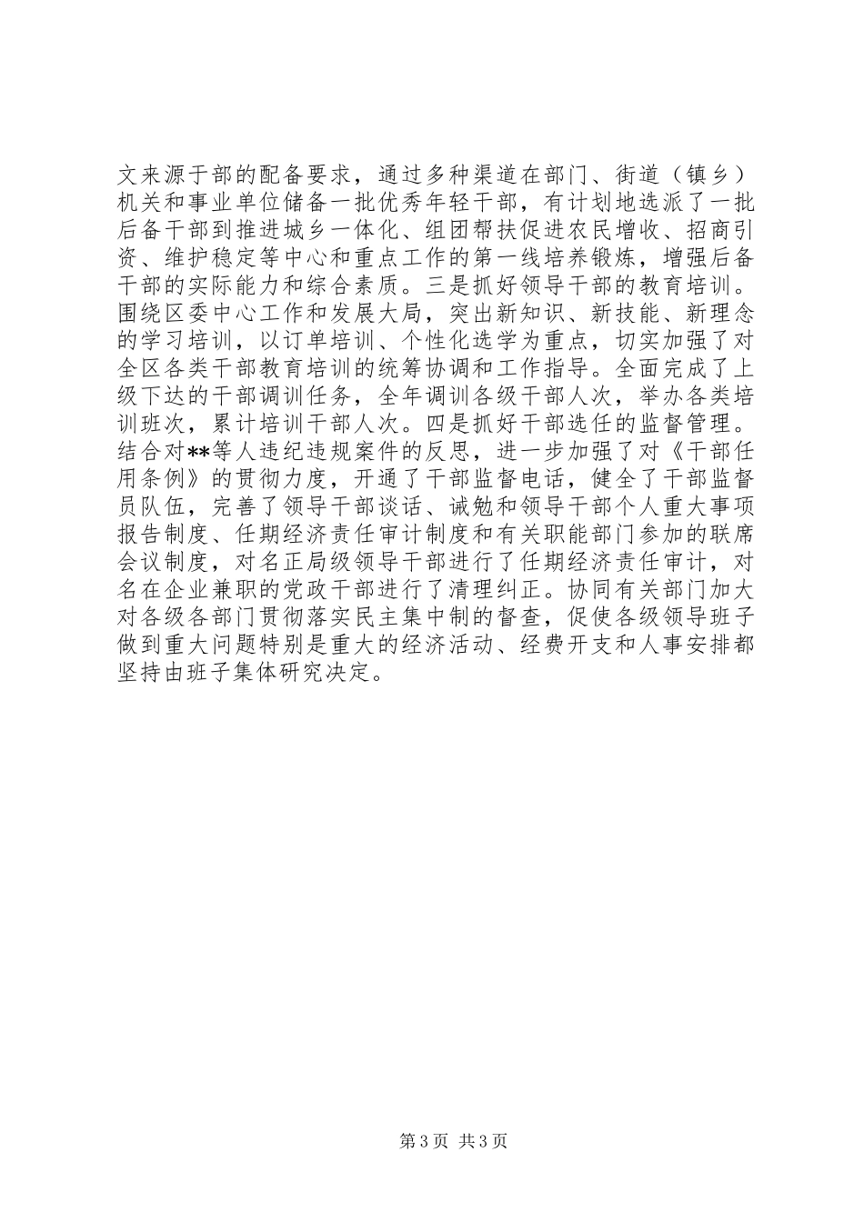 关于某组织部长述职的报告_第3页