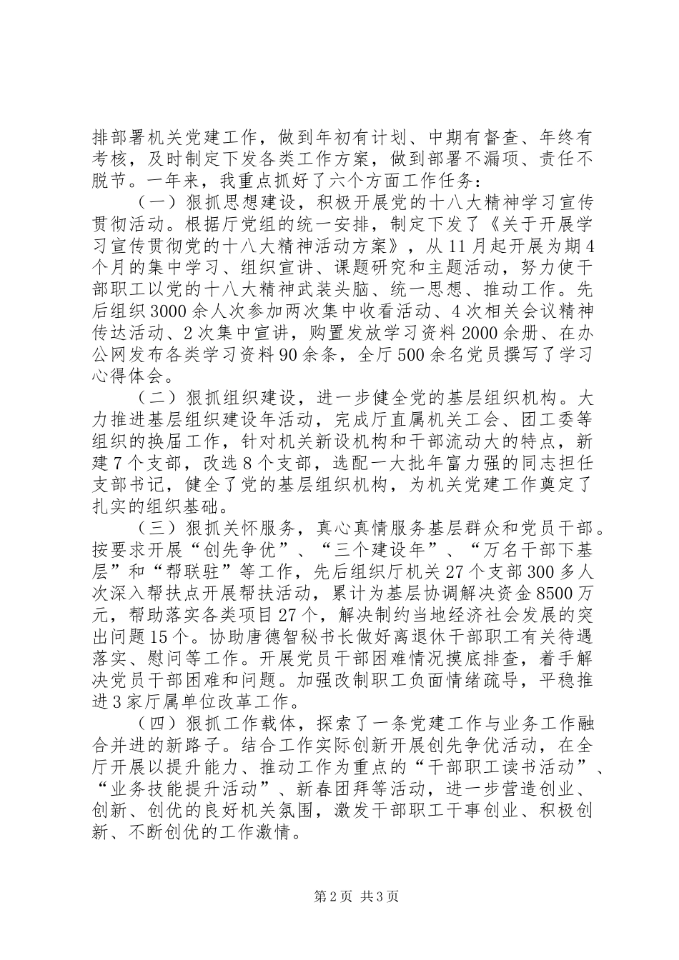 委员会书记述职报告_第2页