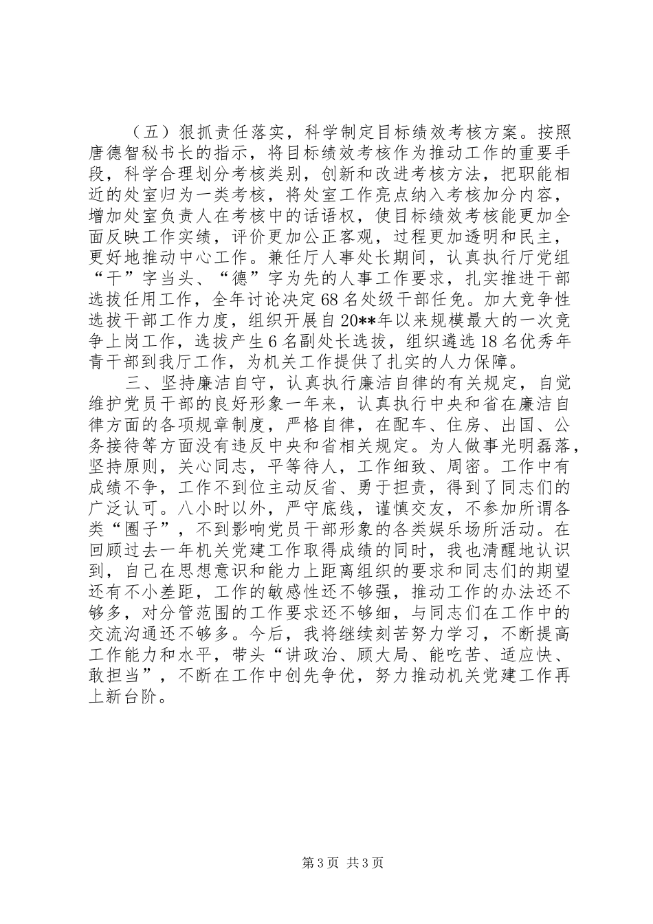 委员会书记述职报告_第3页