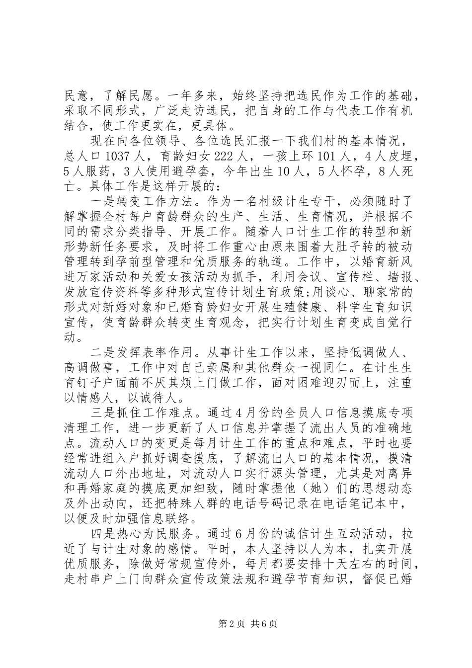 XX年8月乡镇人大代表述职报告范文_第2页