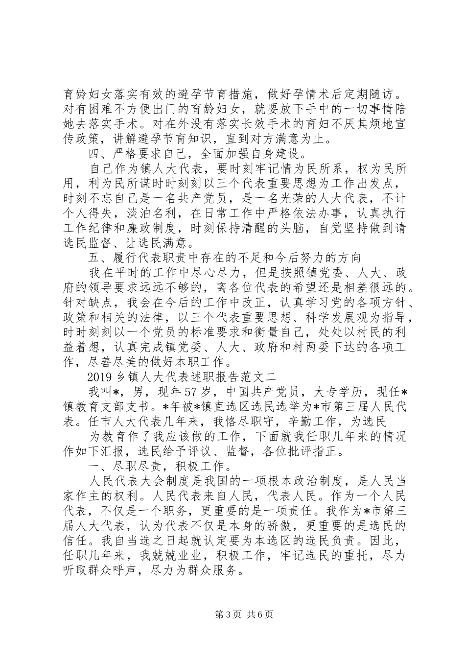 XX年8月乡镇人大代表述职报告范文_第3页