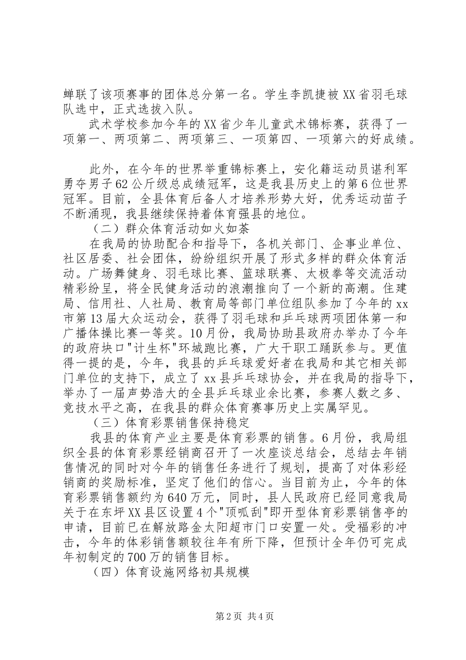 体育局领导班子述职报告_第2页