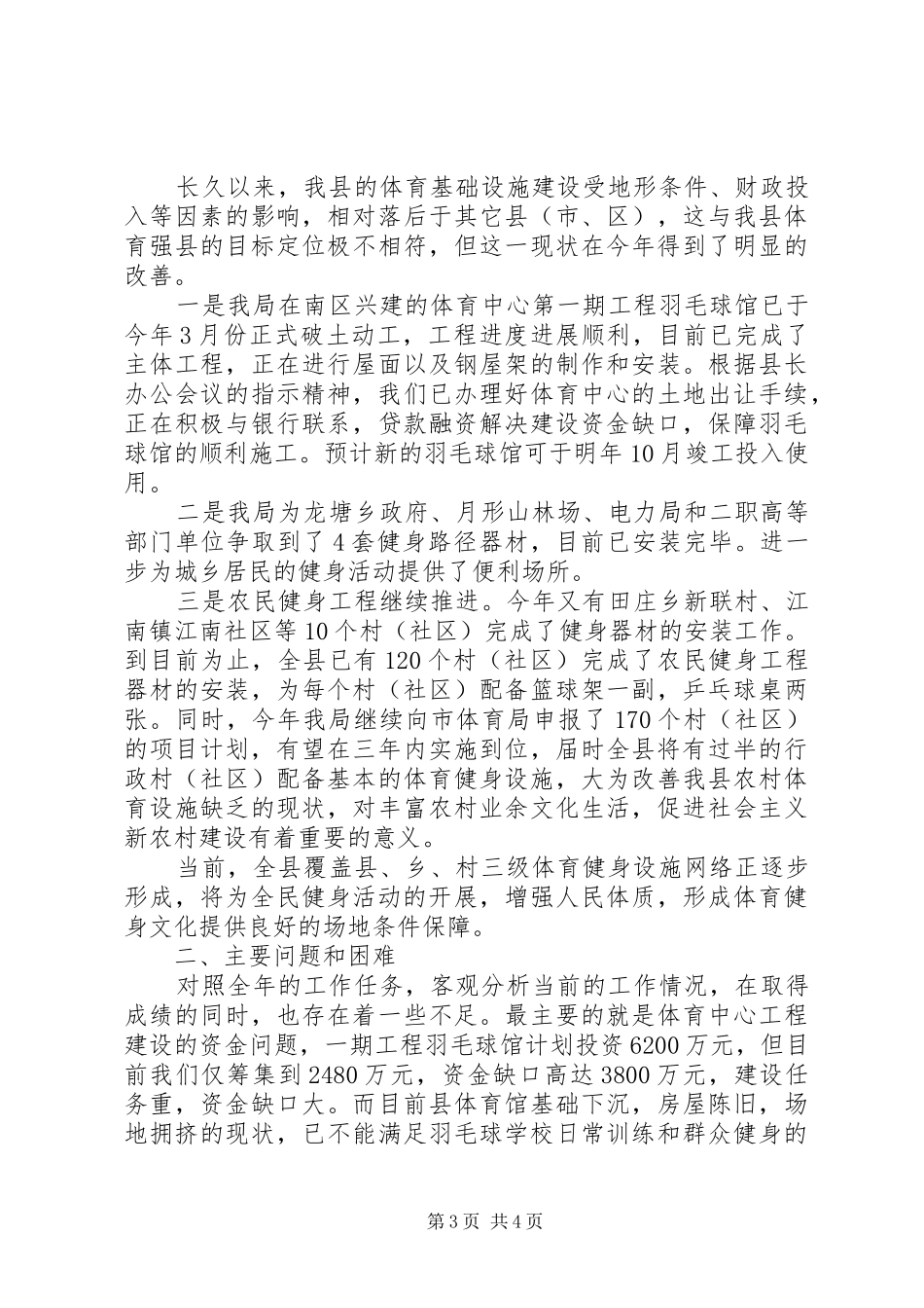 体育局领导班子述职报告_第3页