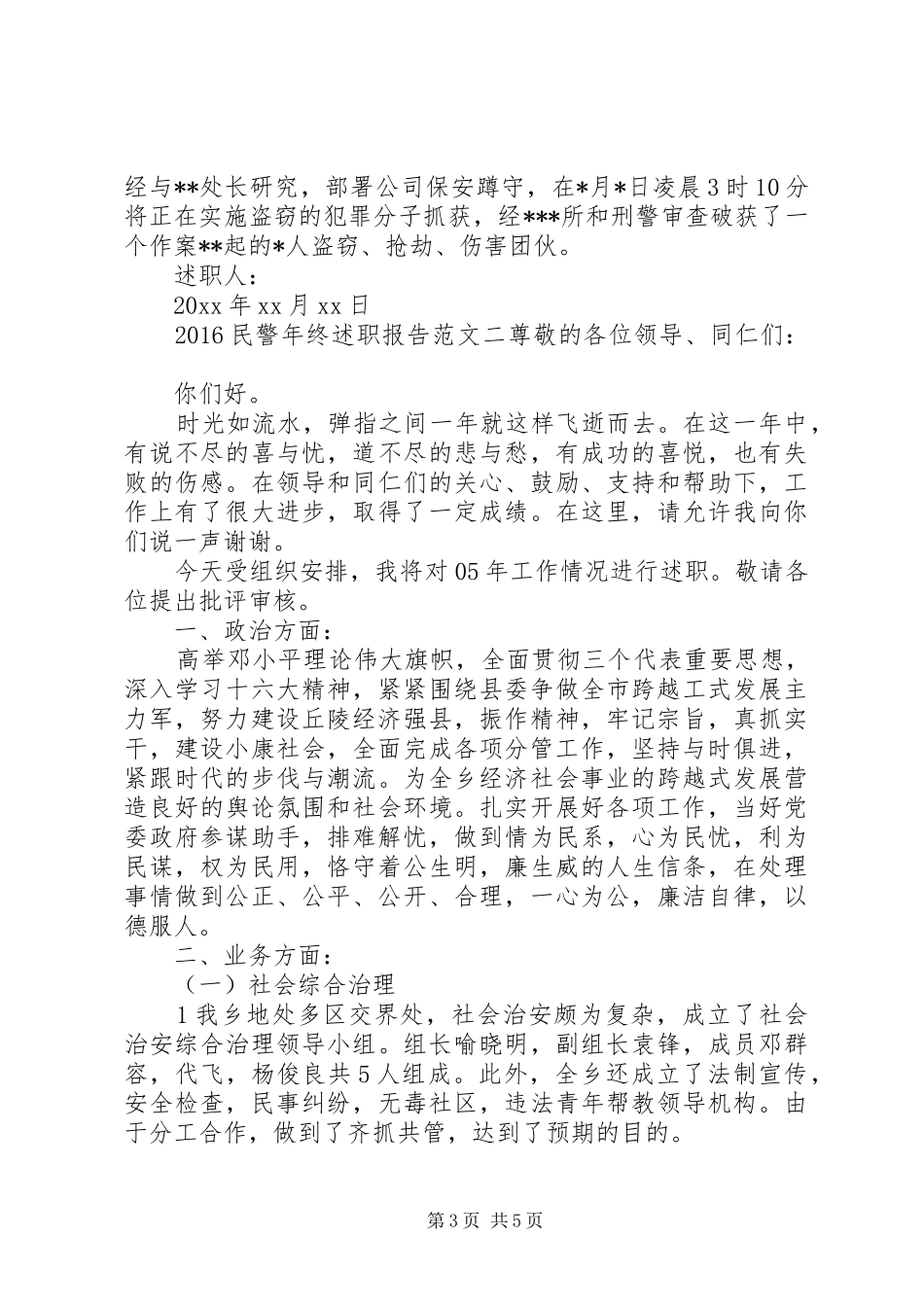 20XX年民警年终述职报告_第3页