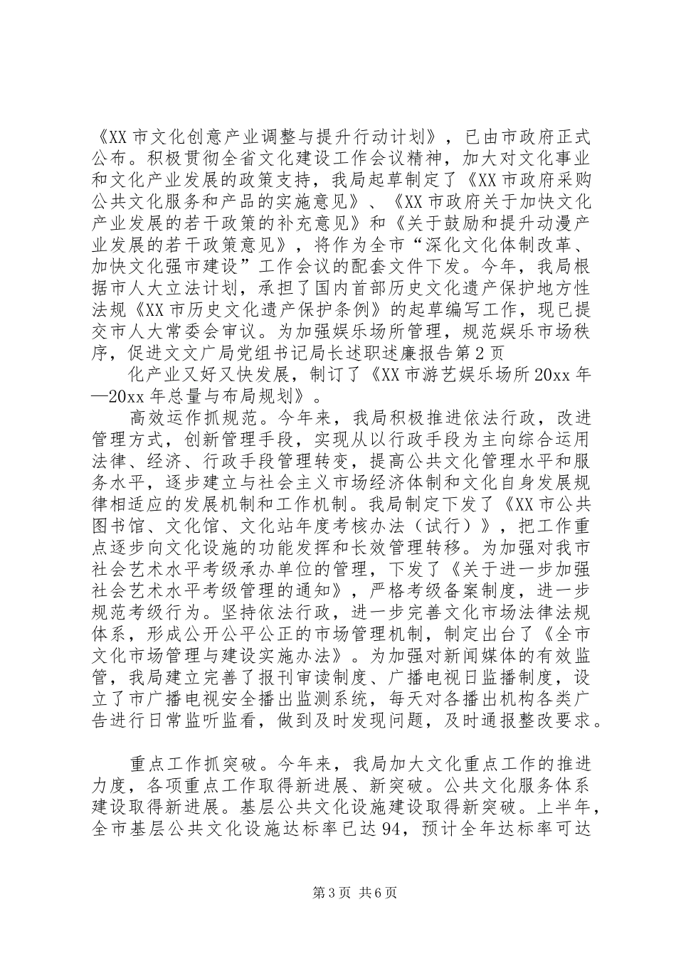 文广局党组书记局长述职述廉报告_第3页