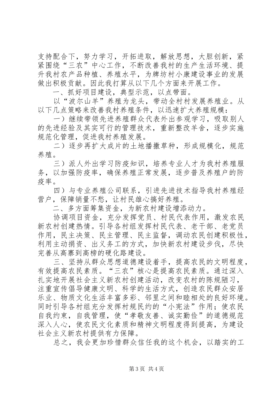 乡人大代表述职报告_第3页