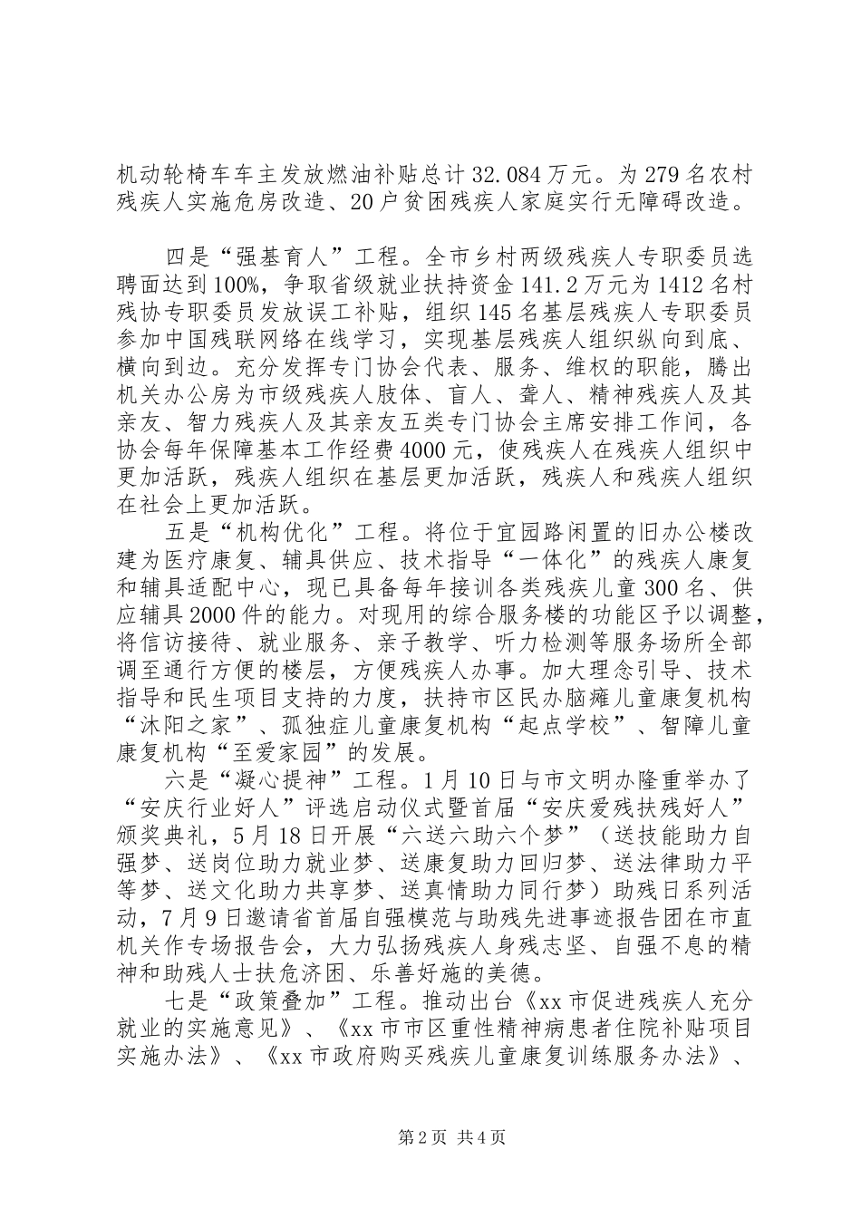 市政务服务中效能述职报告5篇范文_第2页