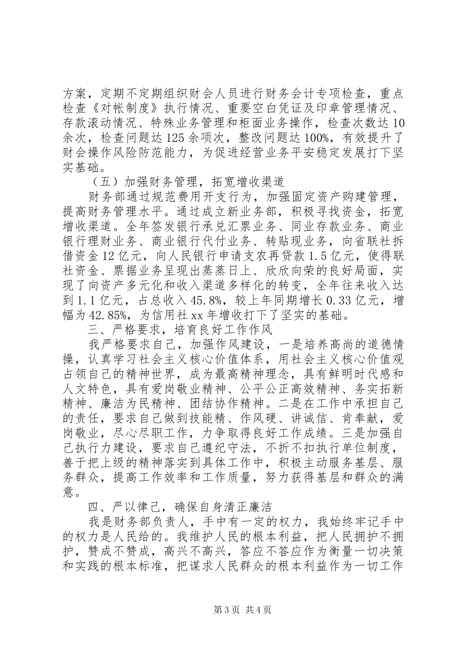 XX年12月联社党委述职述廉报告范文_第3页