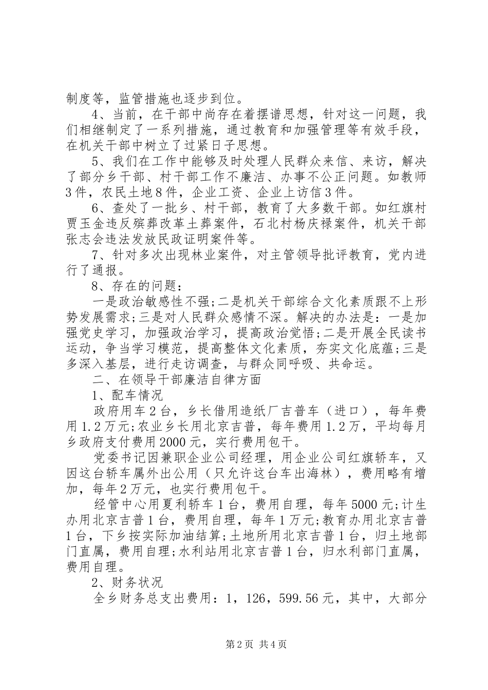 XX年10月党委书记述职述廉报告_第2页