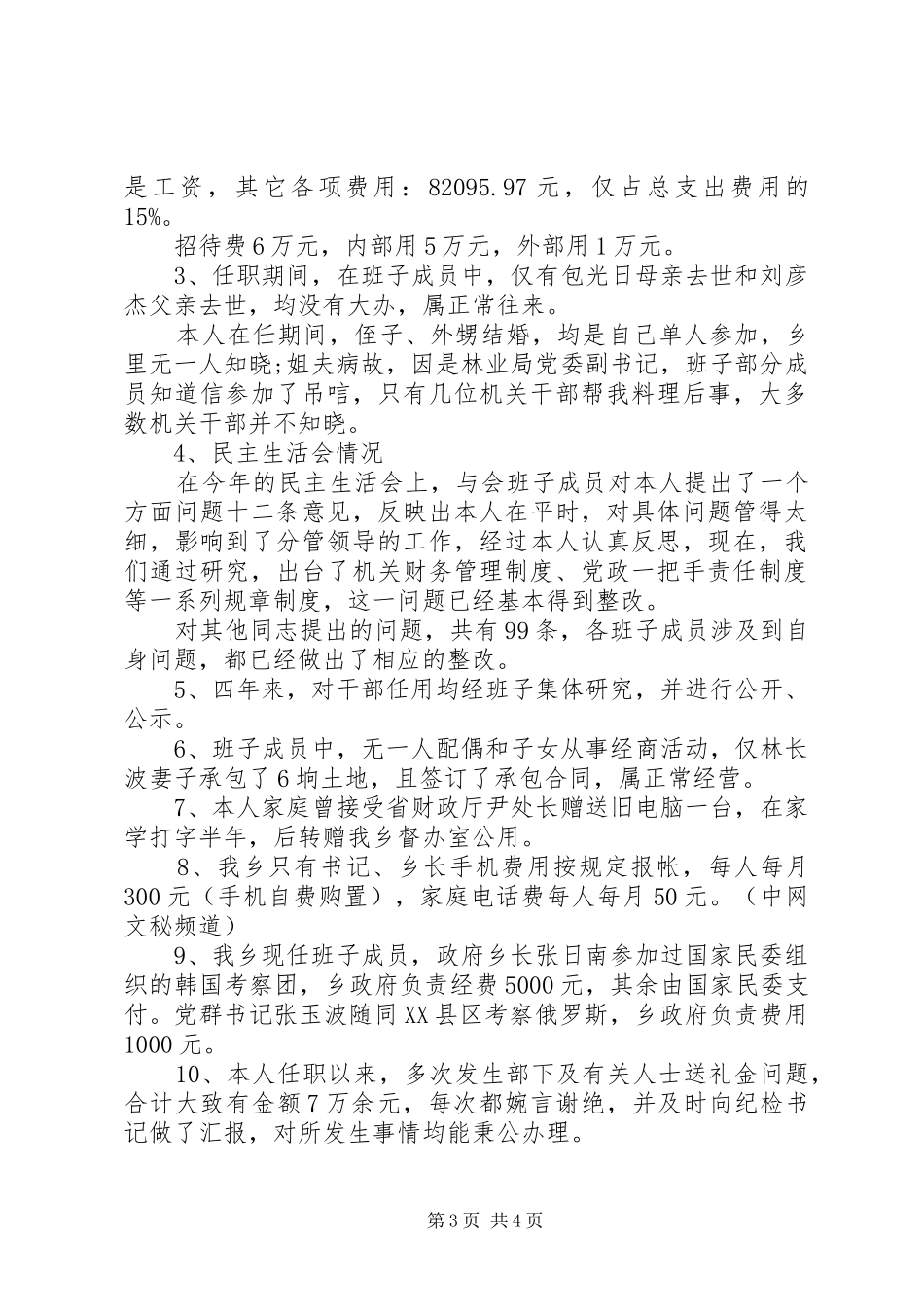 XX年10月党委书记述职述廉报告_第3页