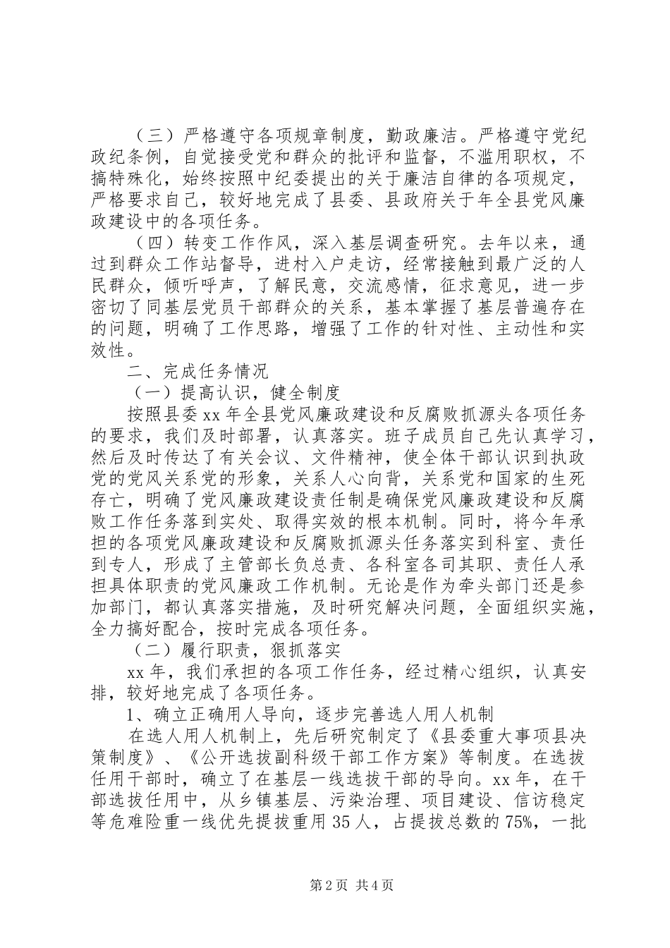 XX年组织部班子述职述廉报告范文_第2页