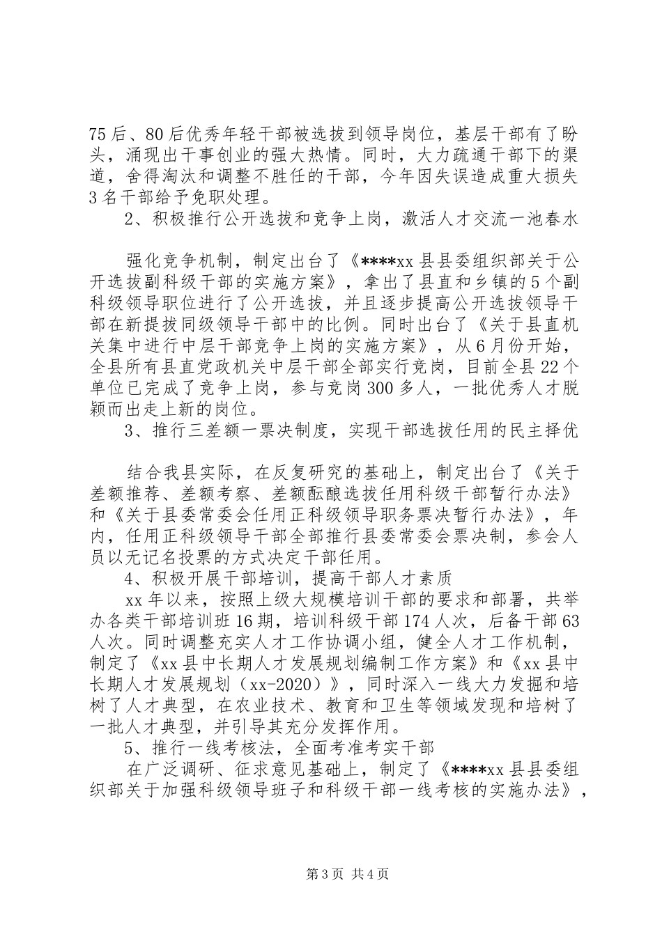 XX年组织部班子述职述廉报告范文_第3页