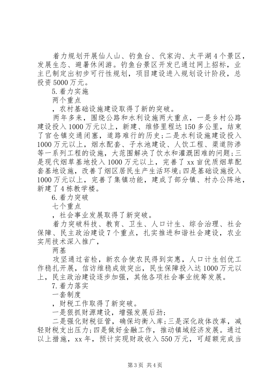 XX年优秀干部述职述廉报告范文_第3页