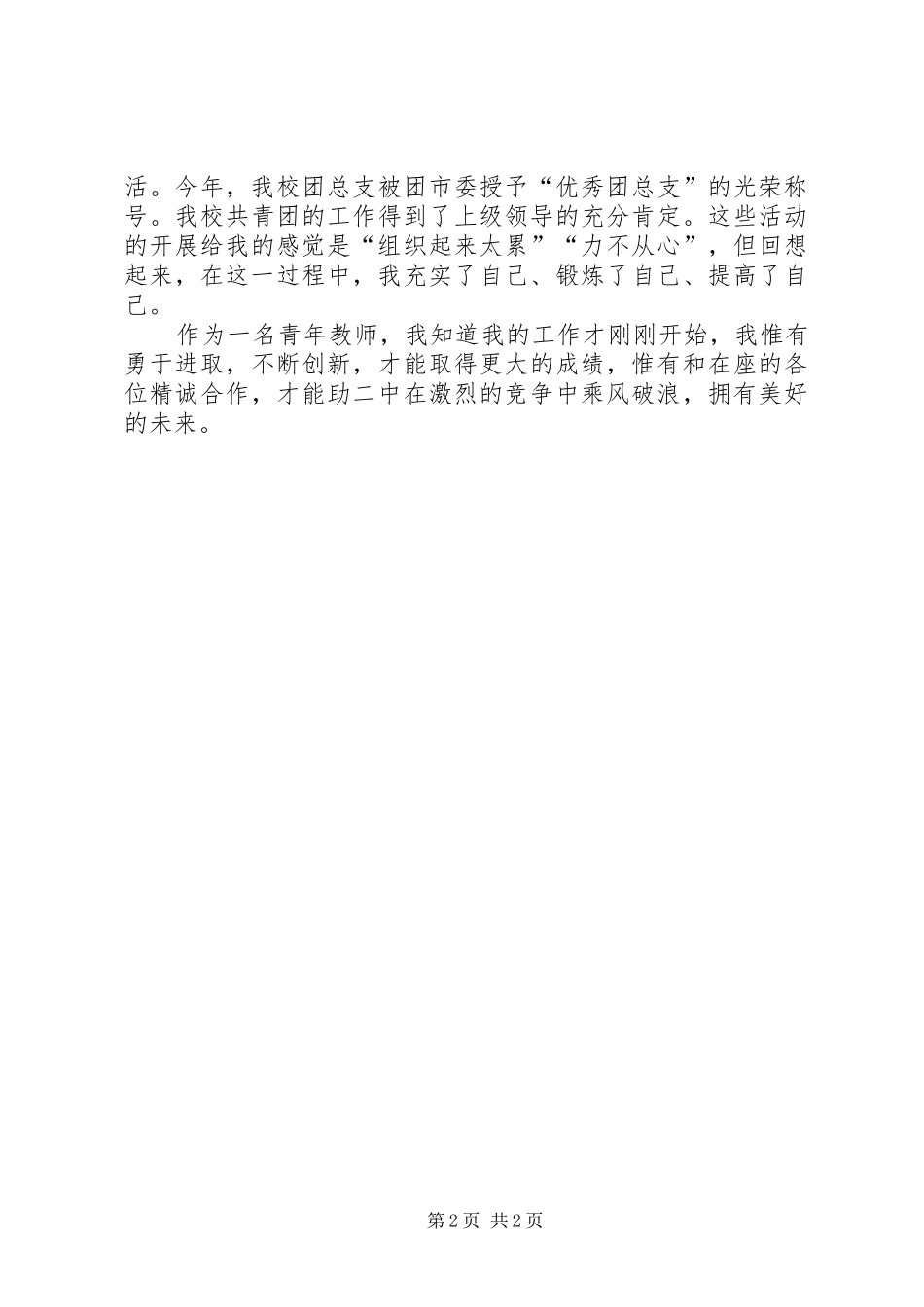 教学工作述职报告_第2页