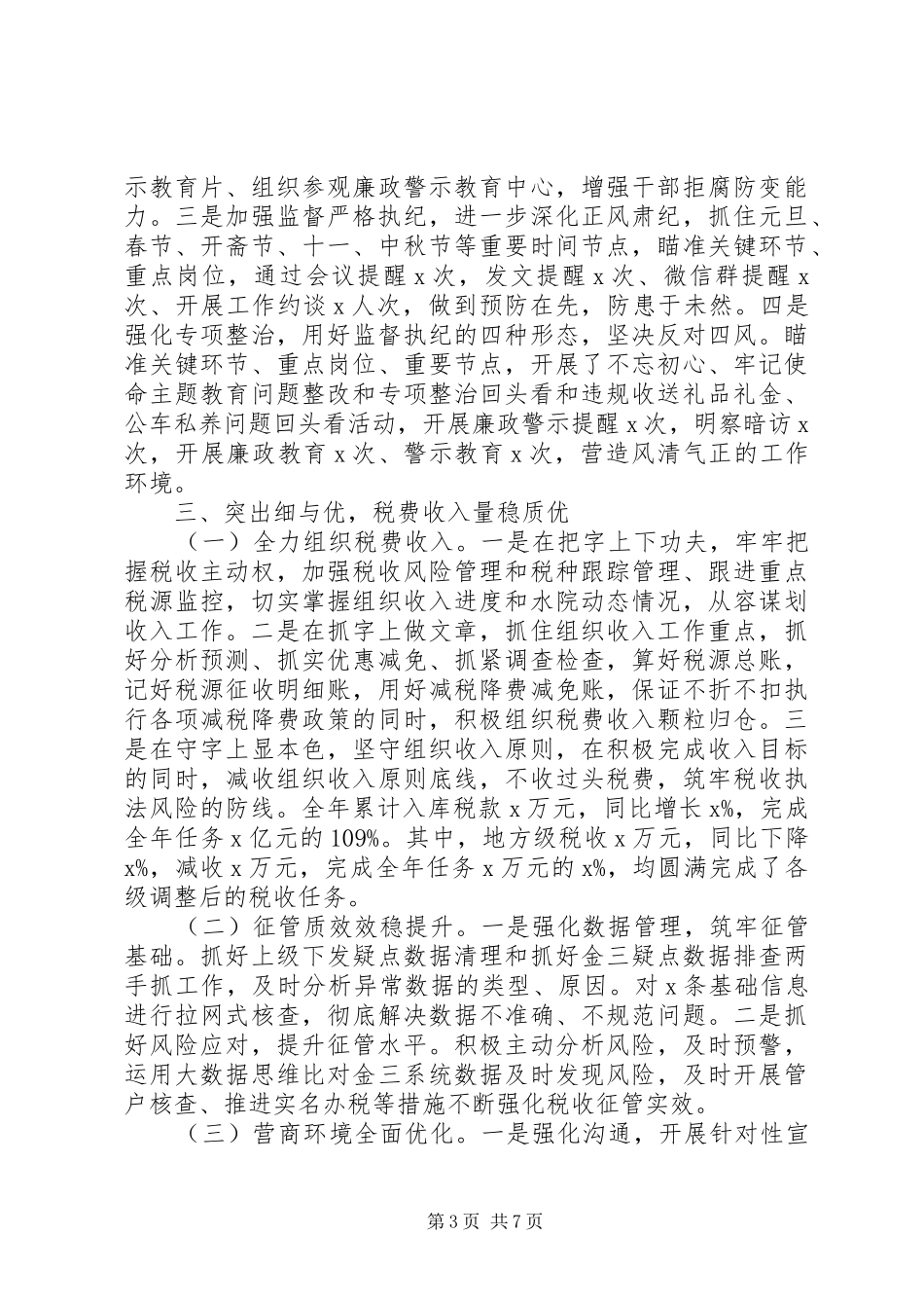 税务局党委XX年度述职述廉述法报告_第3页