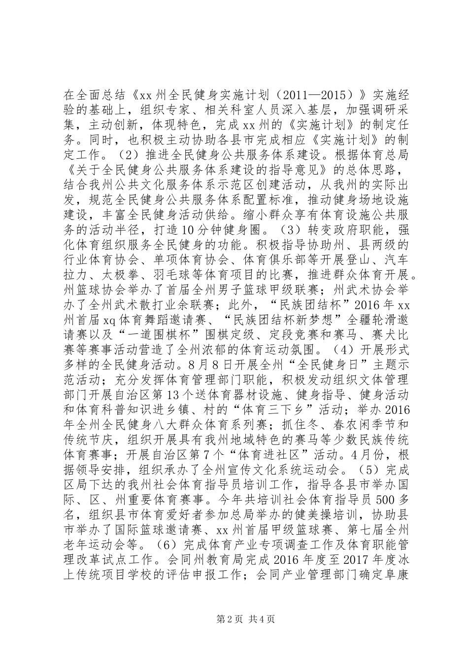 文广局党组成员XX年度个人述职述廉述德报告_第2页