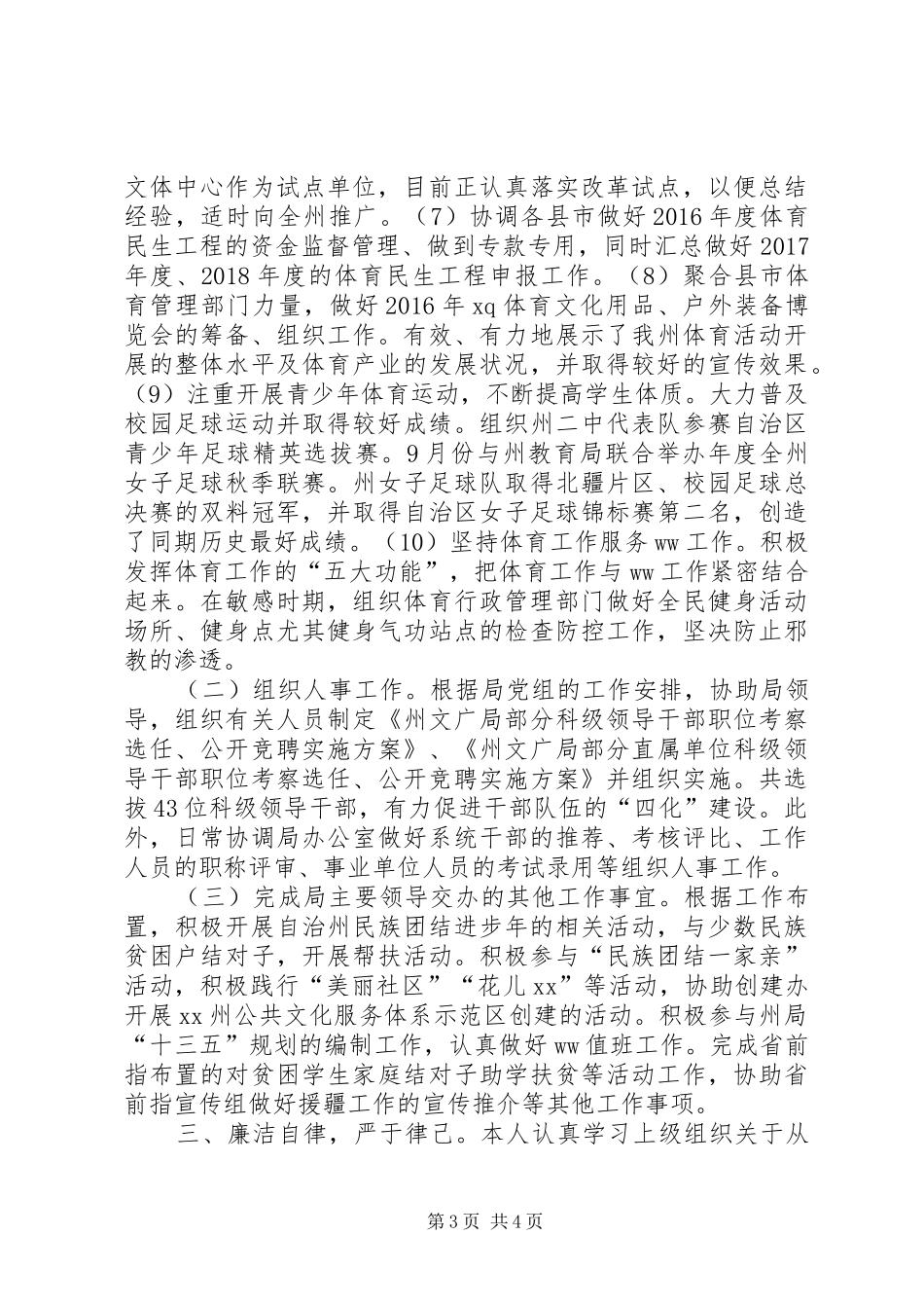 文广局党组成员XX年度个人述职述廉述德报告_第3页