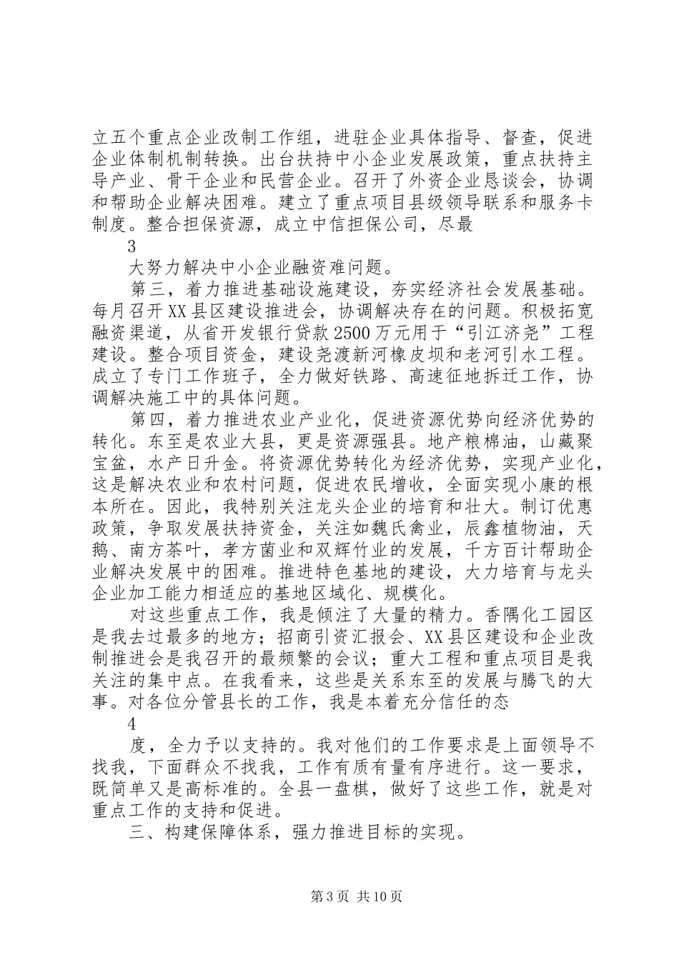 县委书记述职报告 (24)_第3页