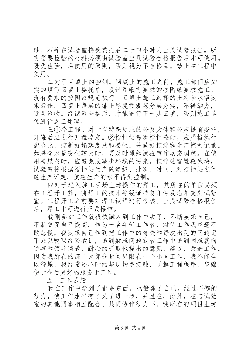 建筑试验员述职述廉_第3页