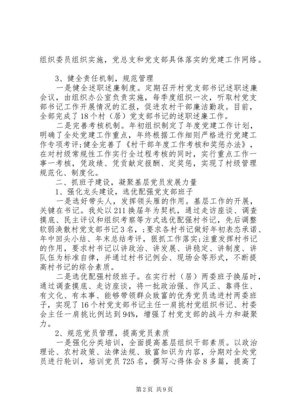 XX年10月党委书记抓基层党建工作个人述职报告范文_第2页