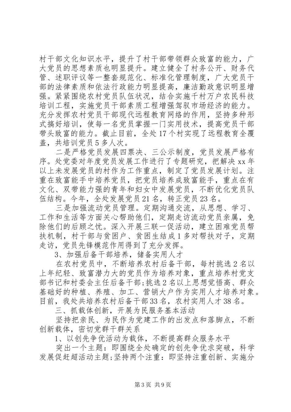 XX年10月党委书记抓基层党建工作个人述职报告范文_第3页
