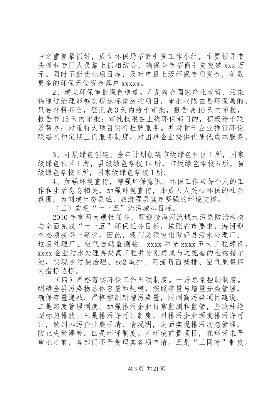 环保局班子述职述廉报告_第3页