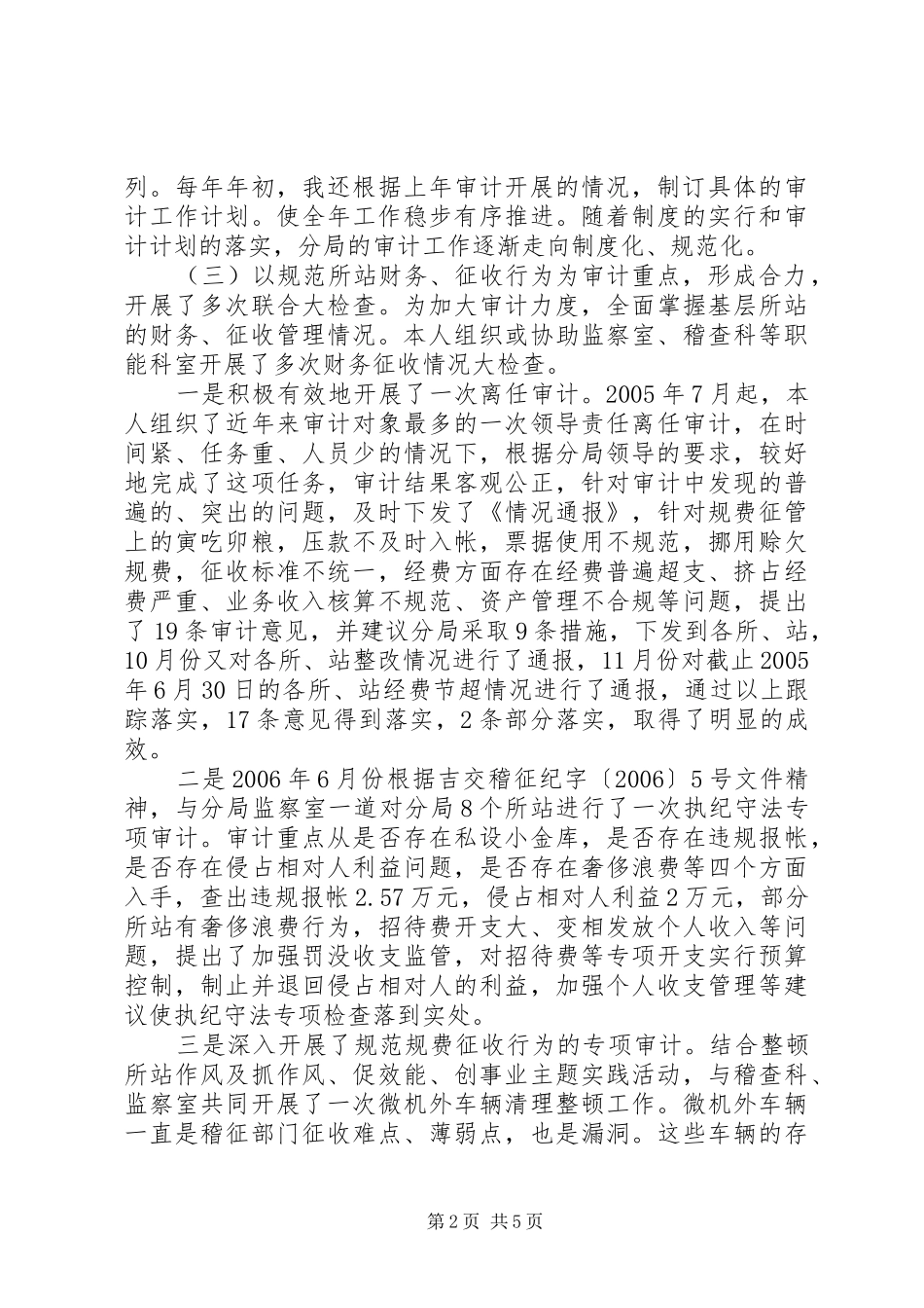 审计科科长述职报告范文_第2页