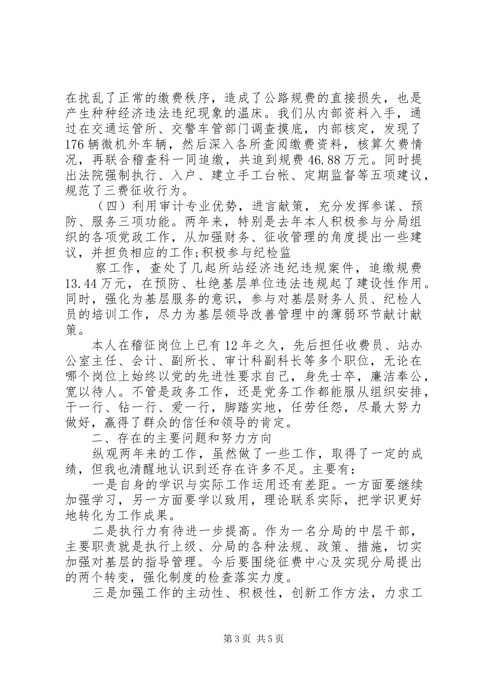 审计科科长述职报告范文_第3页